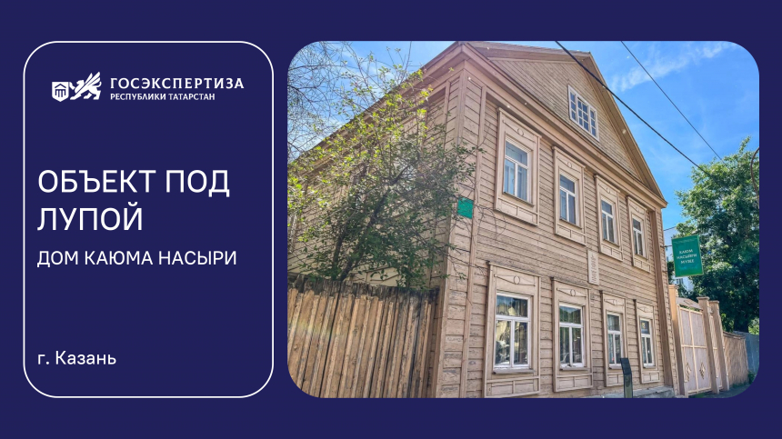 Объект под лупой: что скрывает дом Каюма Насыри в Казани и как его будут восстанавливать