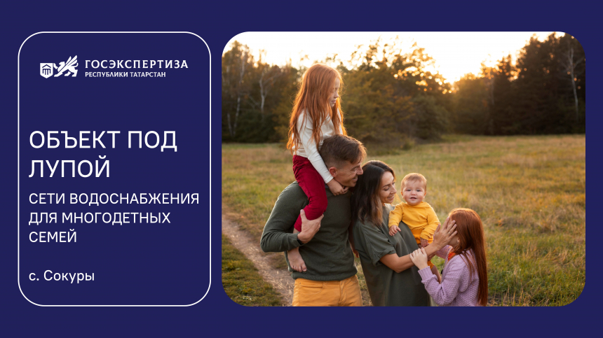 Объект под лупой: строительство сетей водоснабжения для многодетных семей в с. Сокуры