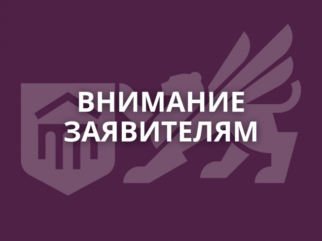 Внимание заявителям: как получить информацию о заключении экспертизы на интересующий объект?