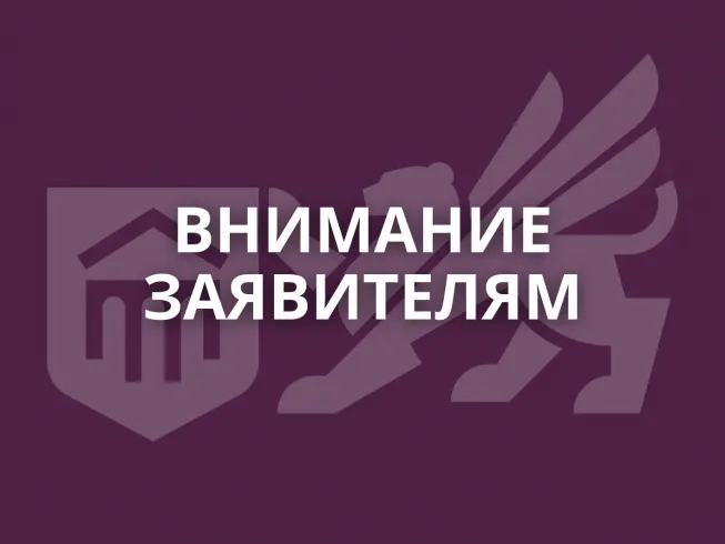 Внимание заявителям: изменения в проведении экспертизы 
