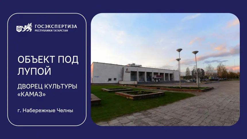 Новая сцена для «КАМАЗа»: как преобразится главный ДК Набережных Челнов