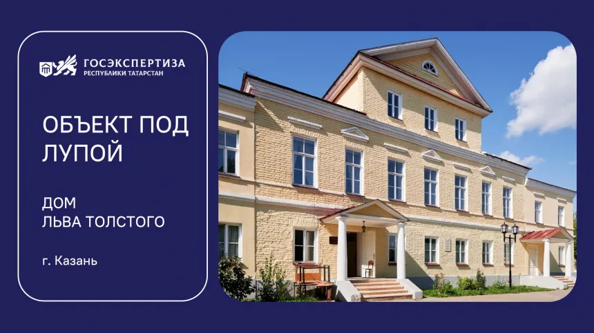 Лупа астындагы объект: Лев Толстой яшәгән йорт тиздән реставрациядән соң ишекләрен ачачак
