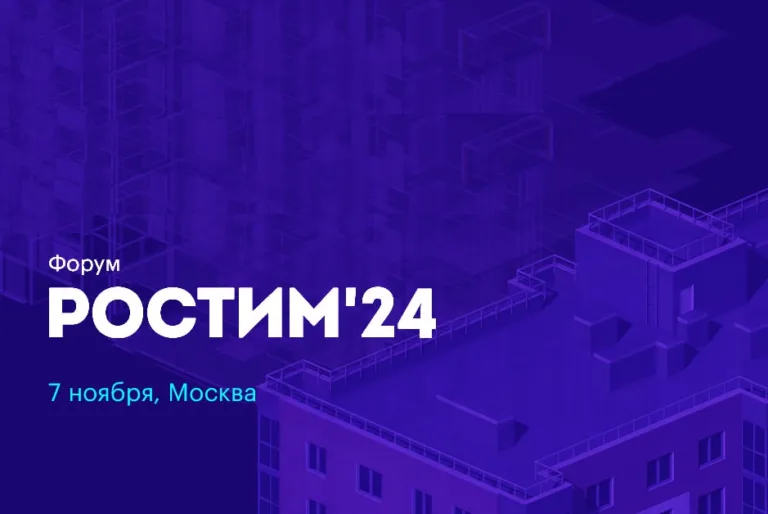РОСТИМ-2024-min-768x514.png